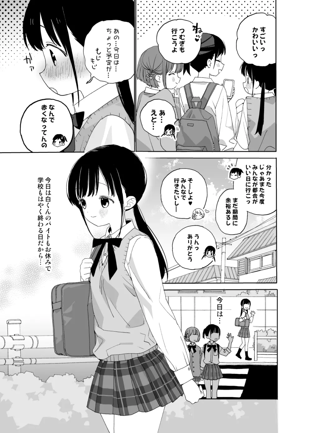 またたび荘のシロくん-はじめてのおでかけと、それから… Page.5