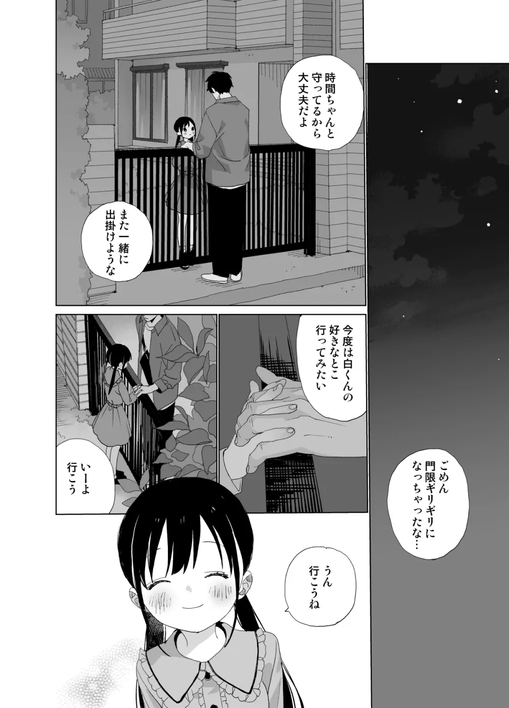 またたび荘のシロくん-はじめてのおでかけと、それから… Page.70