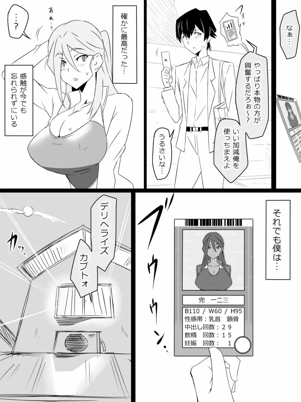 『召姦銃 DXデリへライザー』 第三話 Page.19