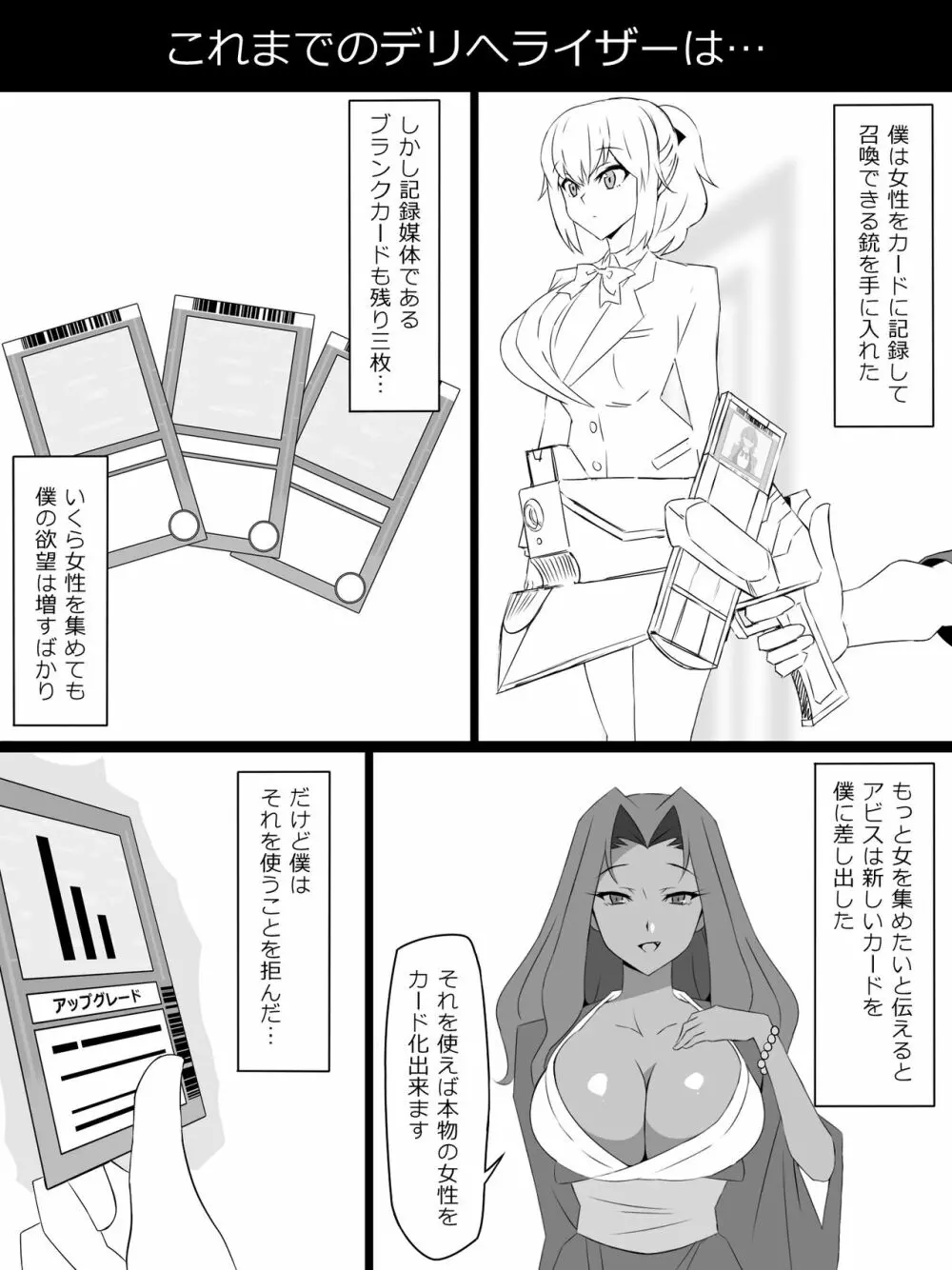 『召姦銃 DXデリへライザー』 第三話 Page.2