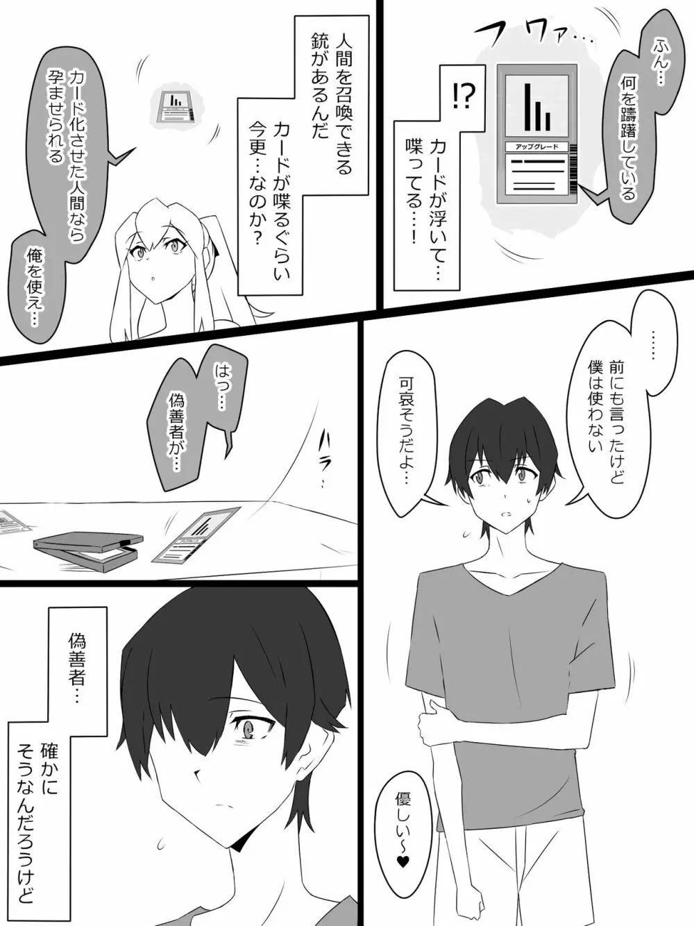 『召姦銃 DXデリへライザー』 第三話 Page.8