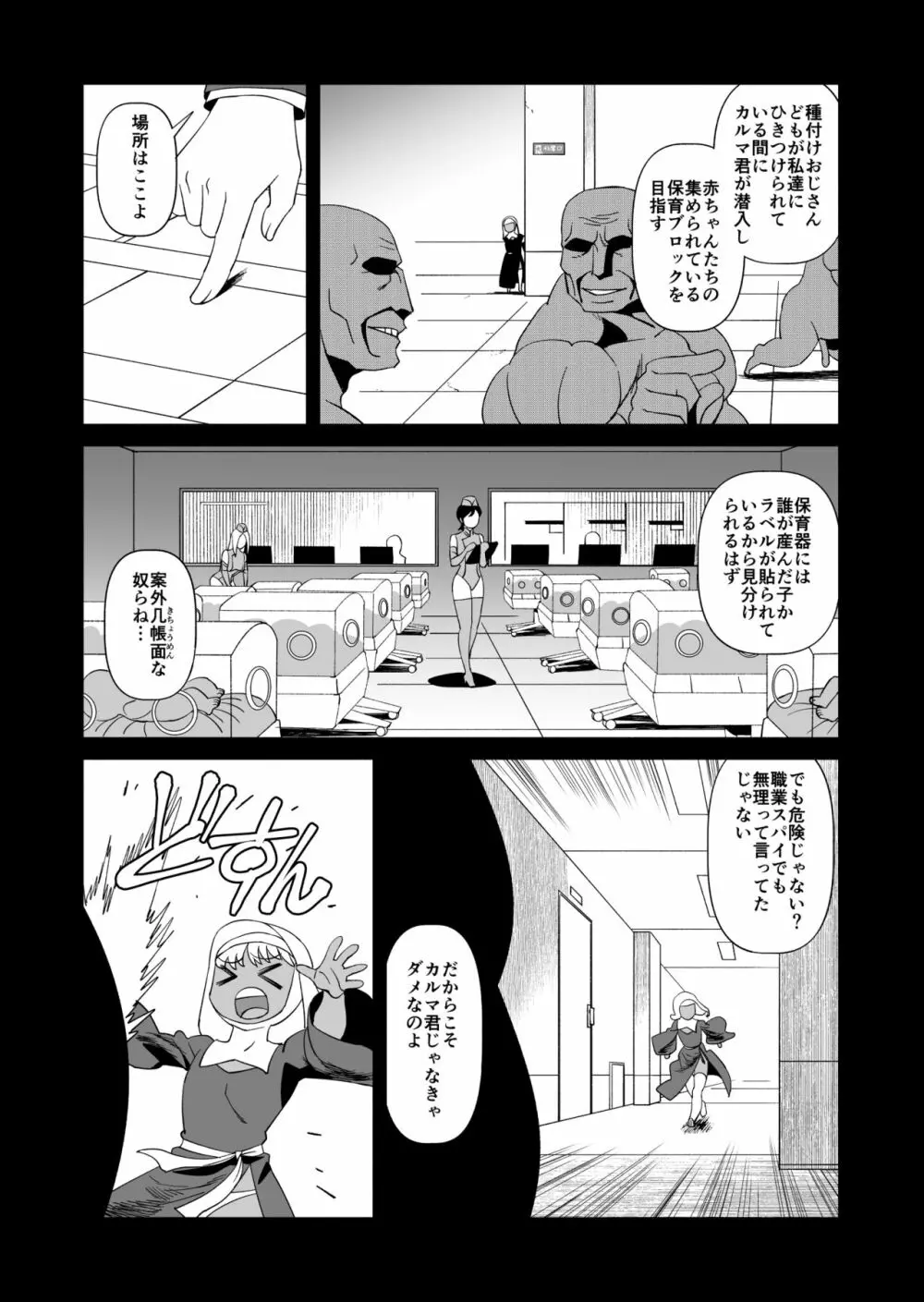 キャストレイター4 Page.16