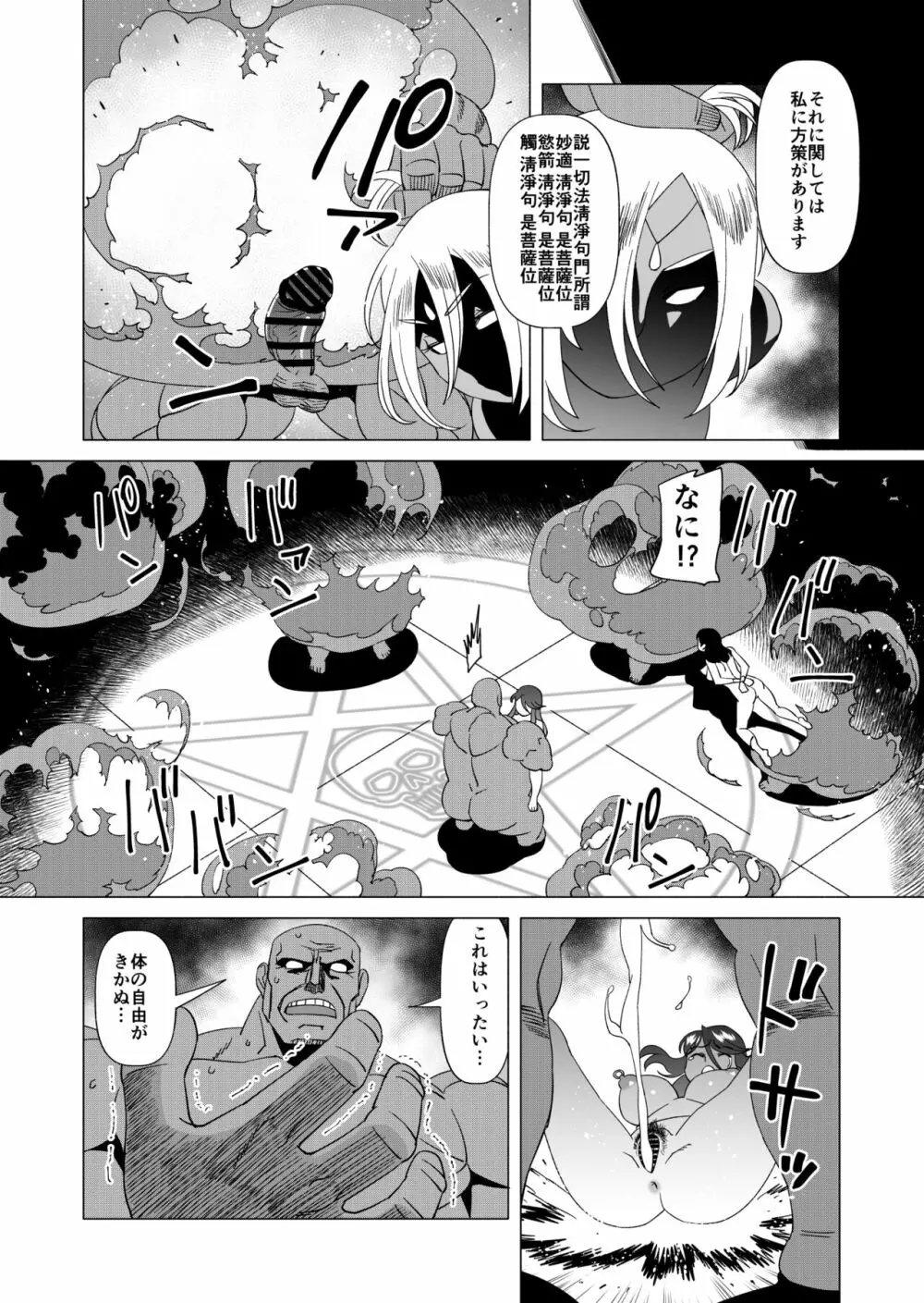 キャストレイター4 Page.29