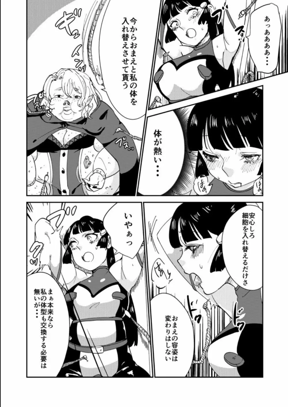 敗北者には重い罰を! Page.12