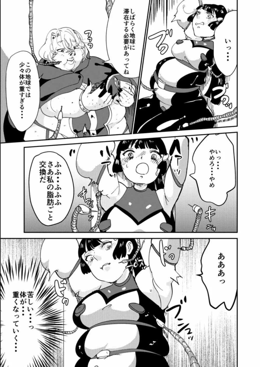 敗北者には重い罰を! Page.13