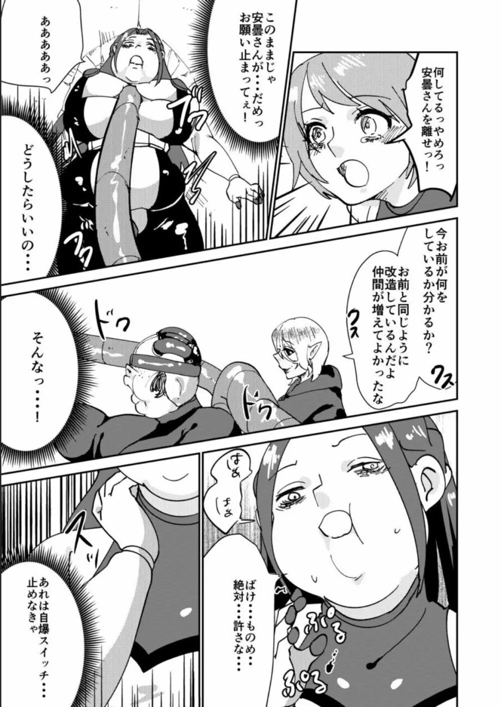 敗北者には重い罰を! Page.27