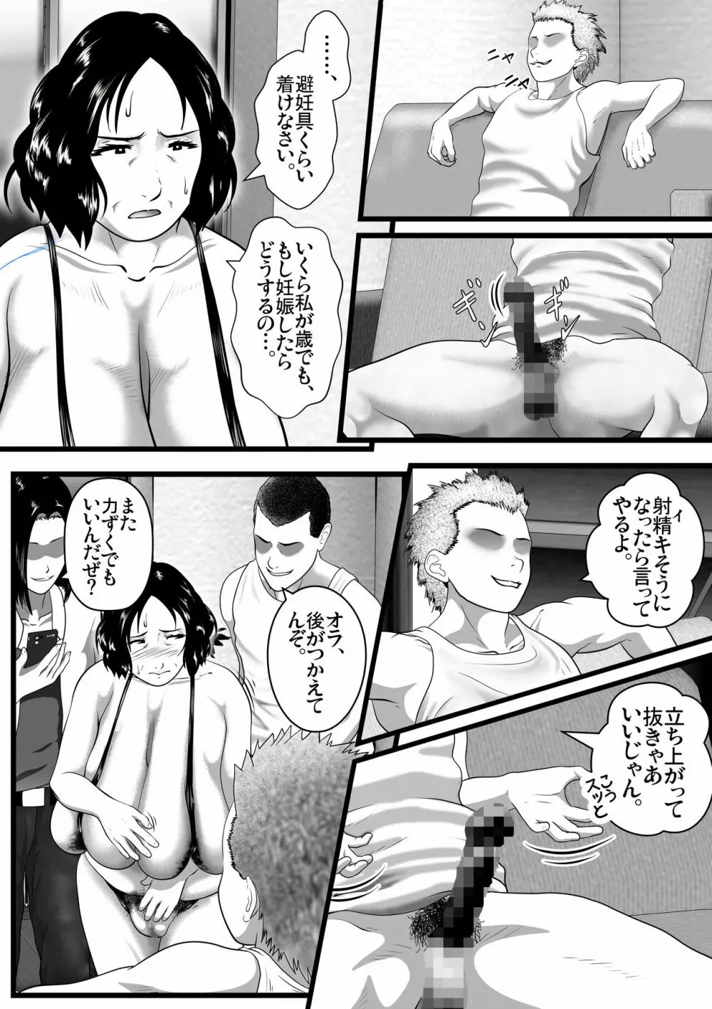 突姦交事 再炎 Page.30