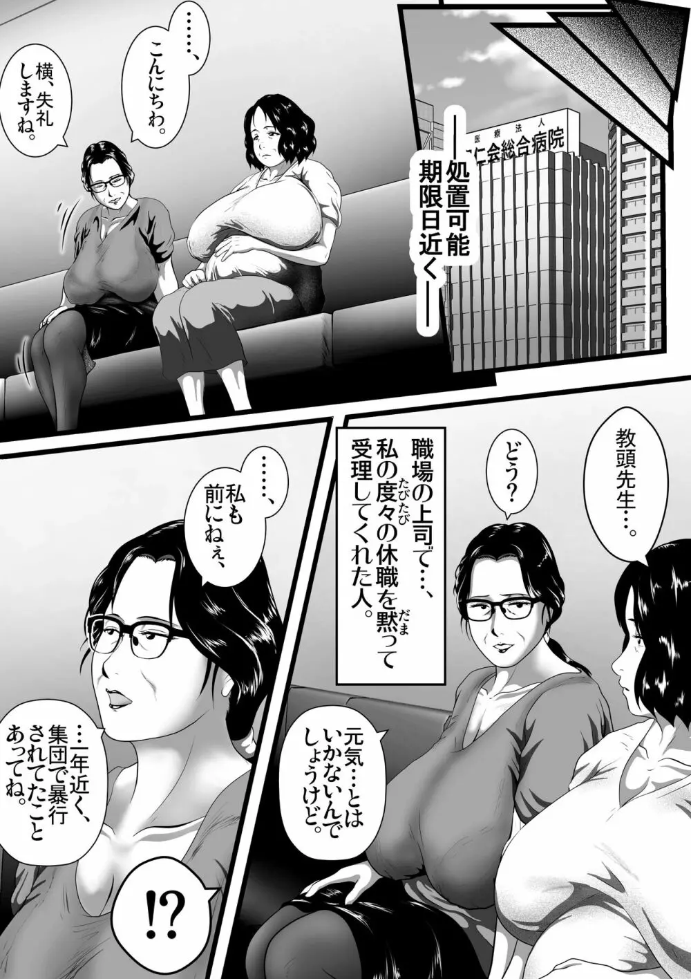 突姦交事 再炎 Page.48