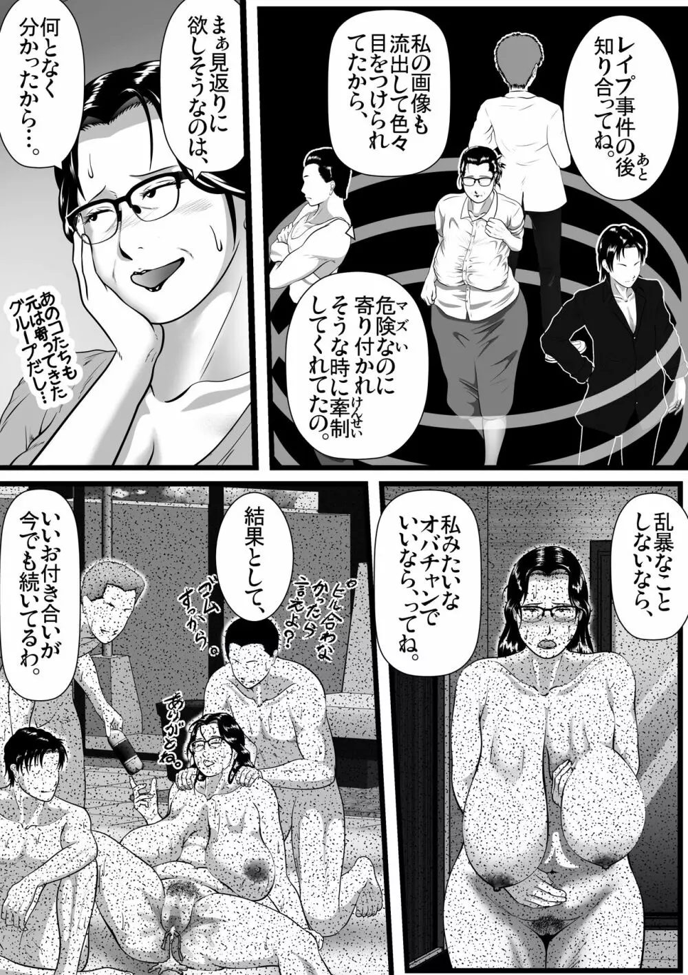 突姦交事 再炎 Page.52