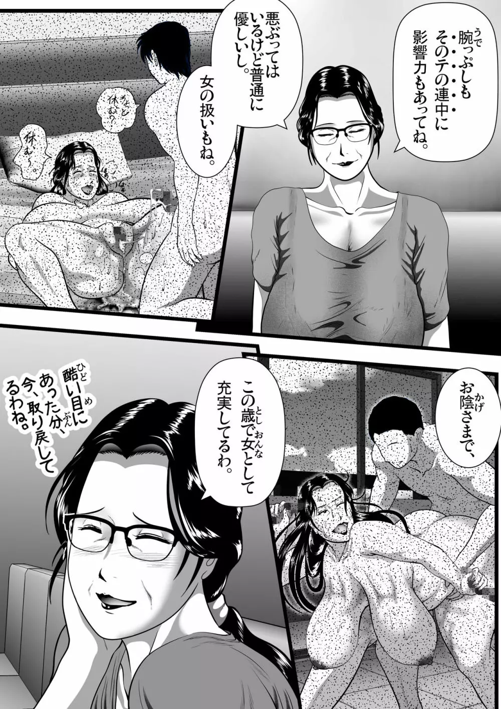 突姦交事 再炎 Page.53