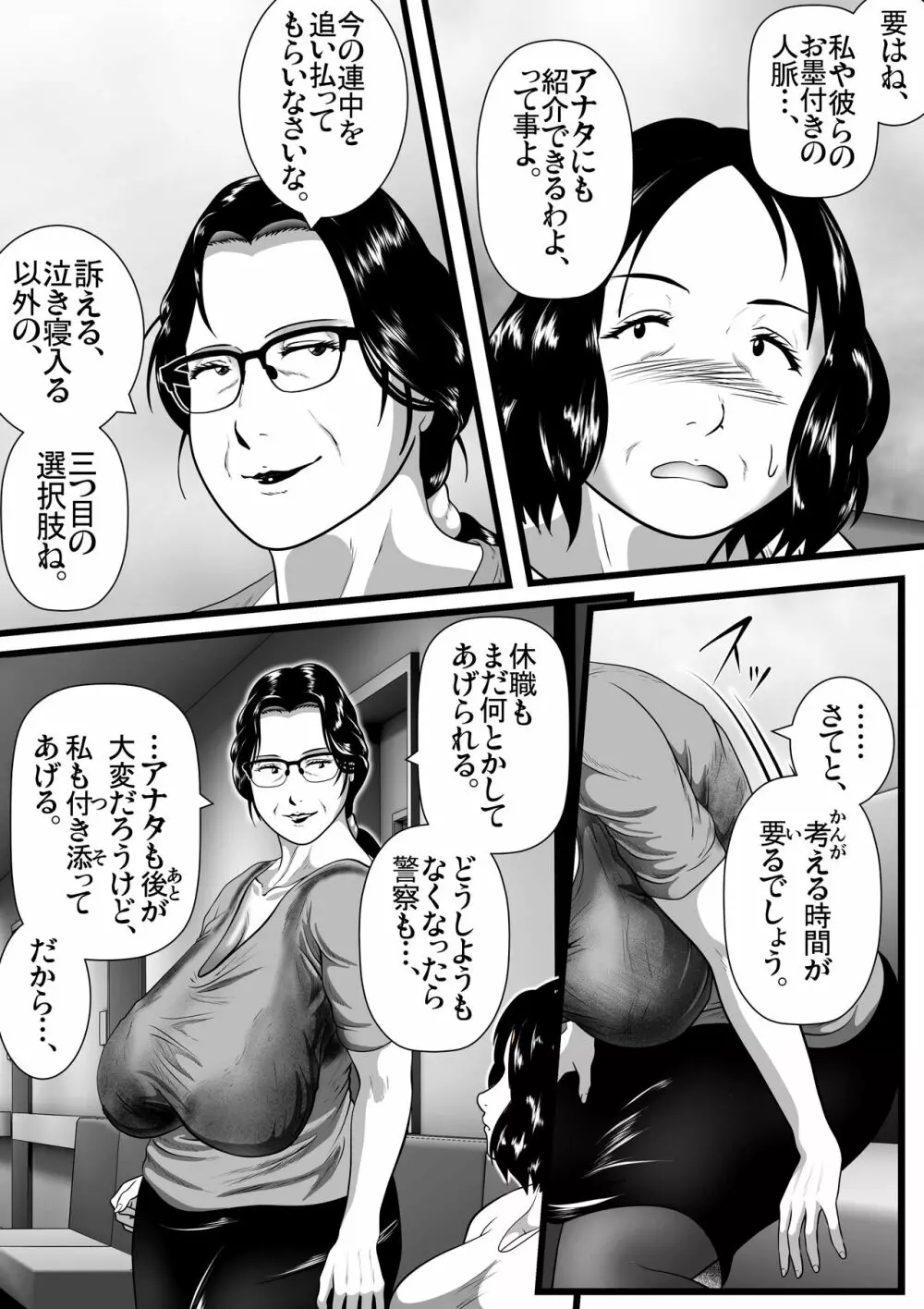 突姦交事 再炎 Page.54