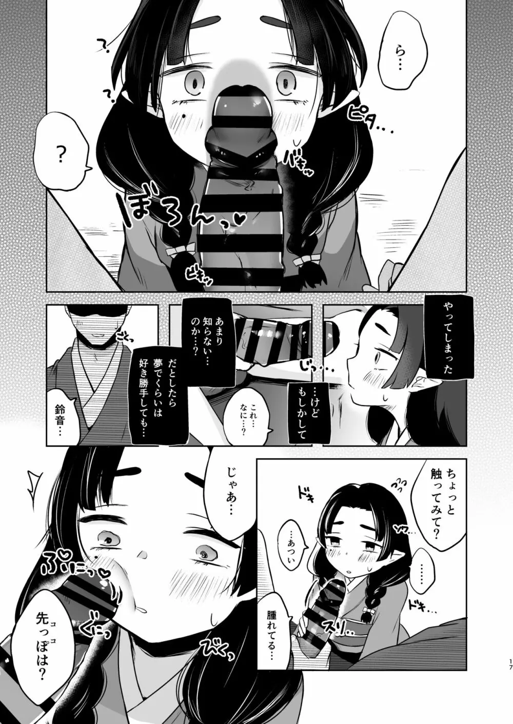 うつつにさよなら Page.17