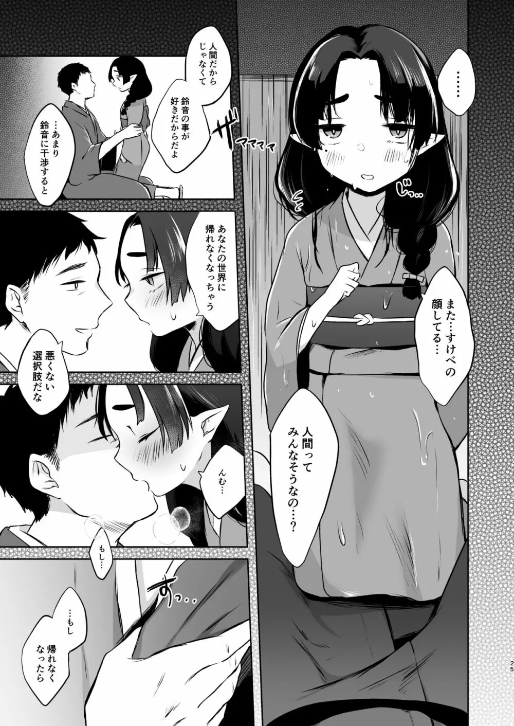 うつつにさよなら Page.25