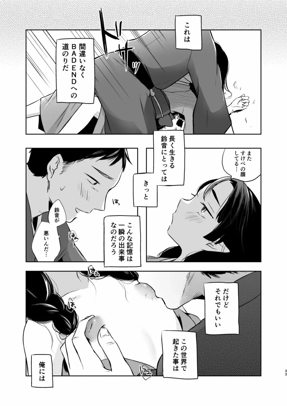 うつつにさよなら Page.33