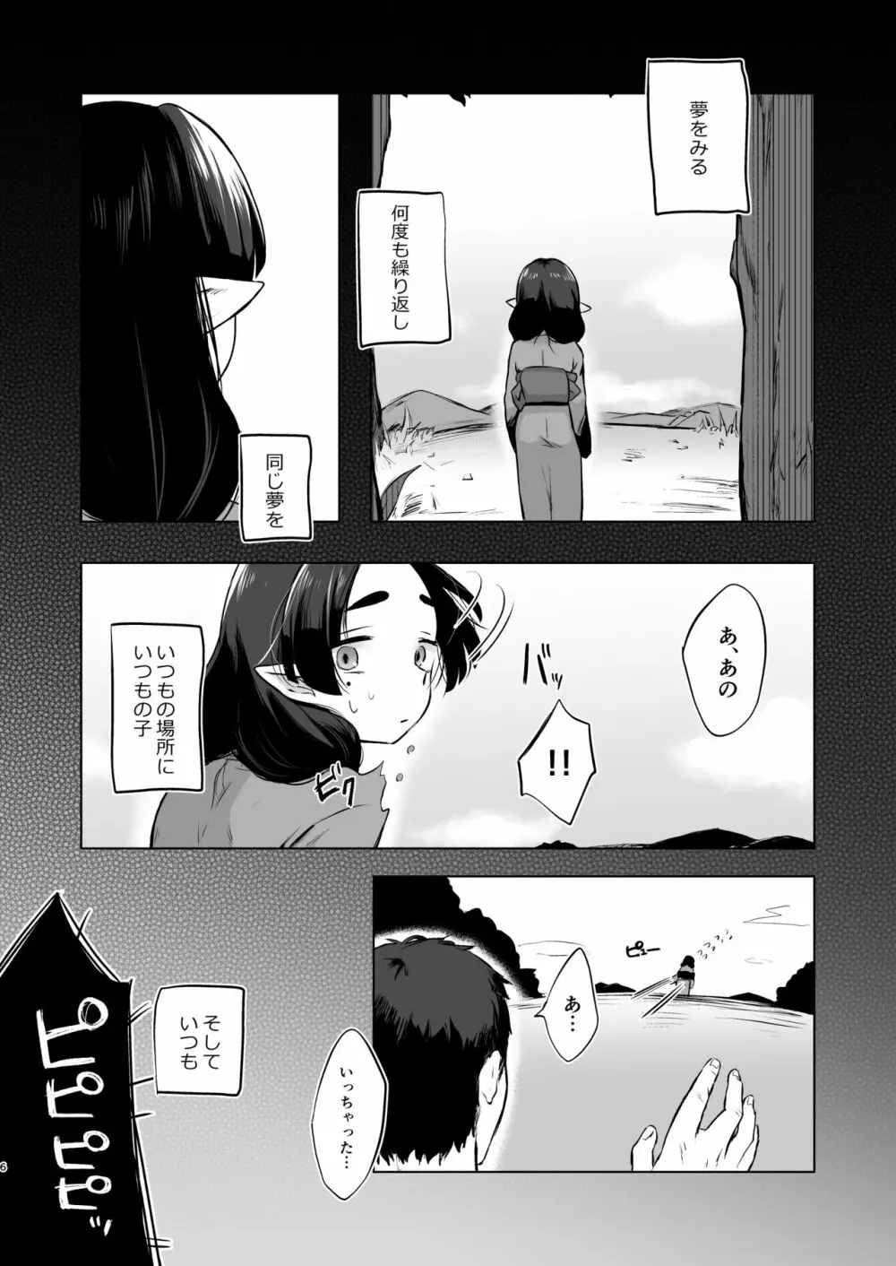 うつつにさよなら Page.6