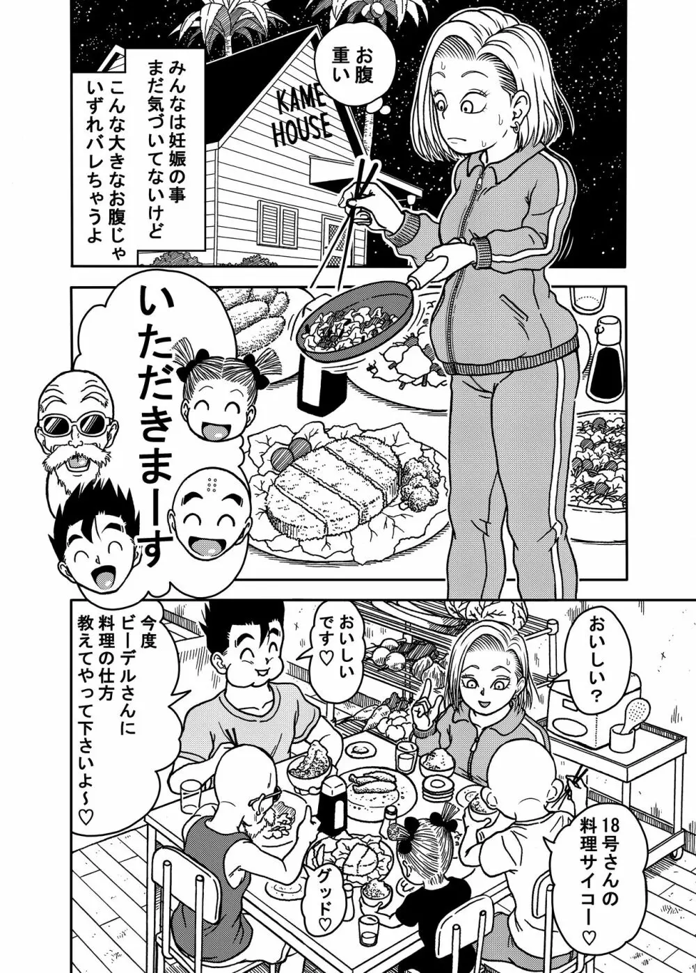 18号NTR 中出しオンパレード 4 Page.12
