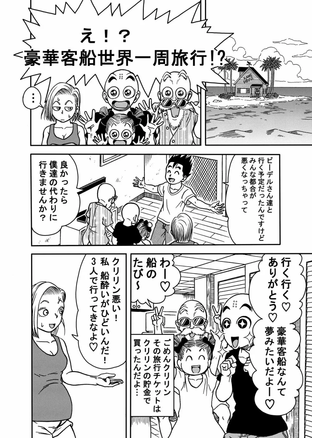 18号NTR 中出しオンパレード 4 Page.18
