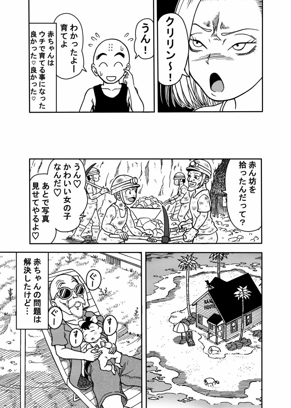 18号NTR 中出しオンパレード 4 Page.31