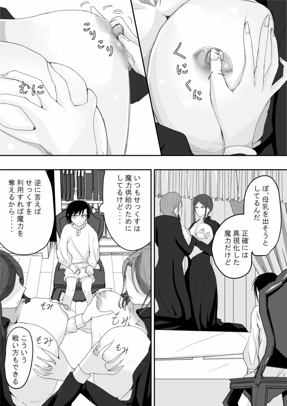 みるき～ぱんち Page.16