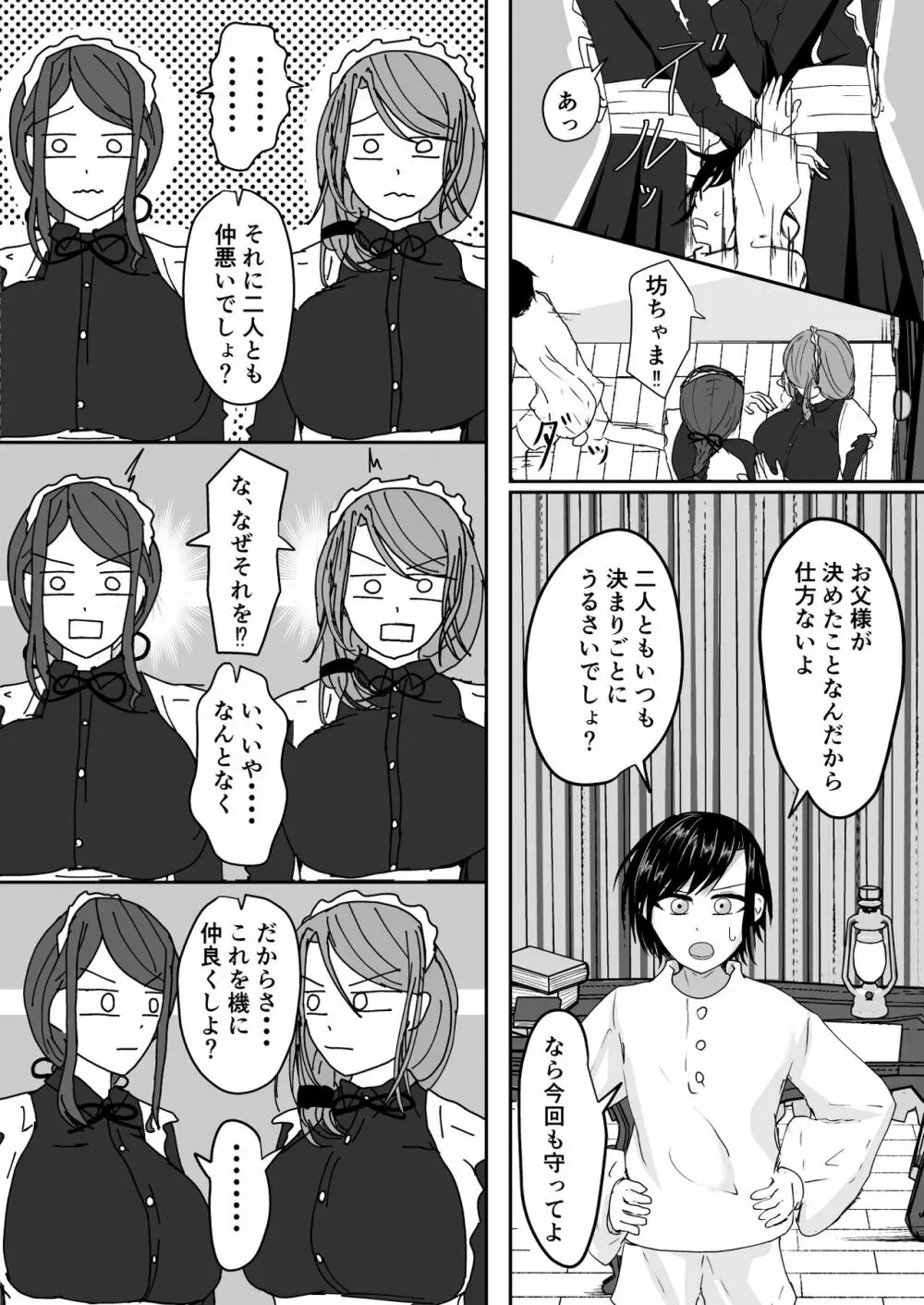みるき～ぱんち Page.6