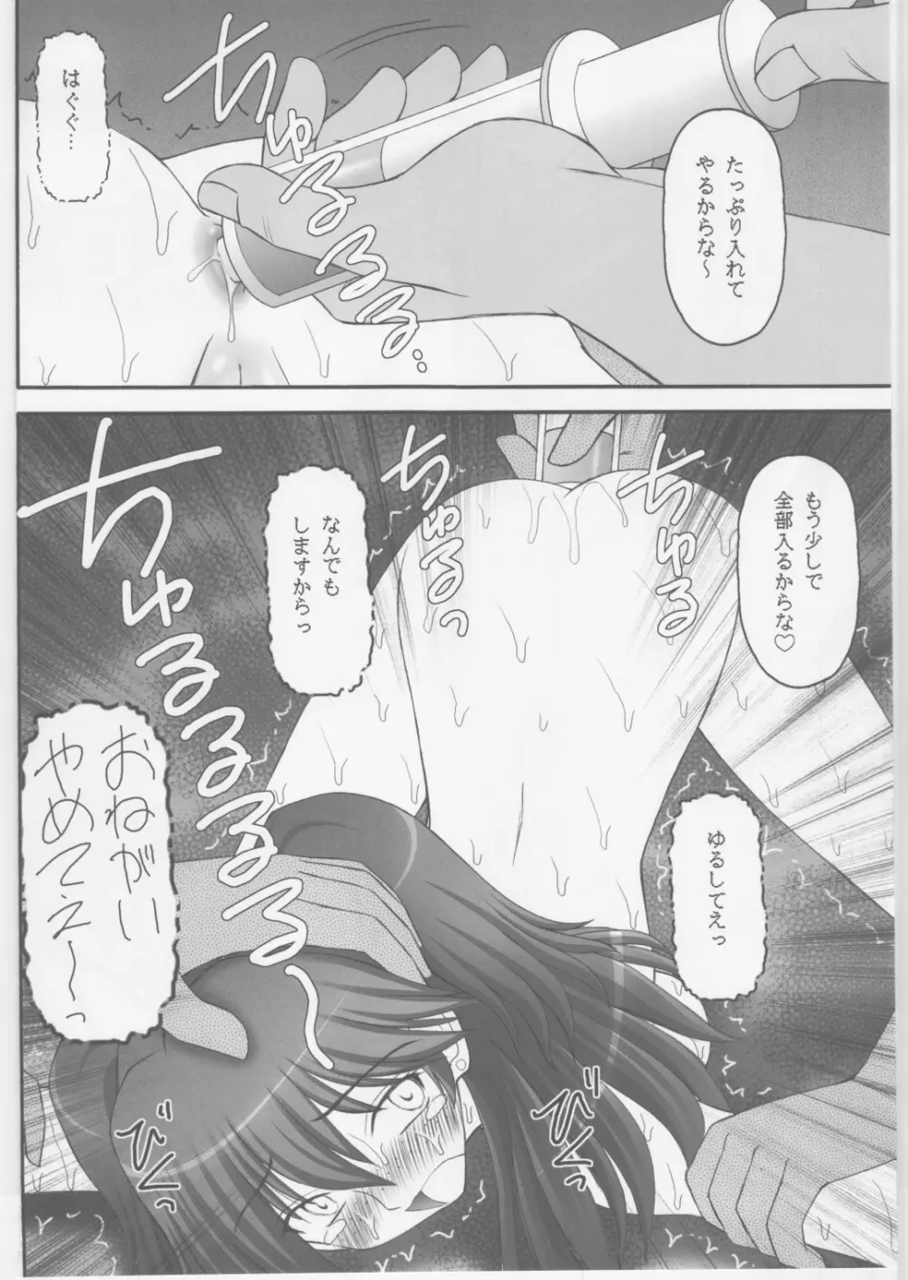 緊縛凌辱Ⅱ ヨウシャネーナ Page.11