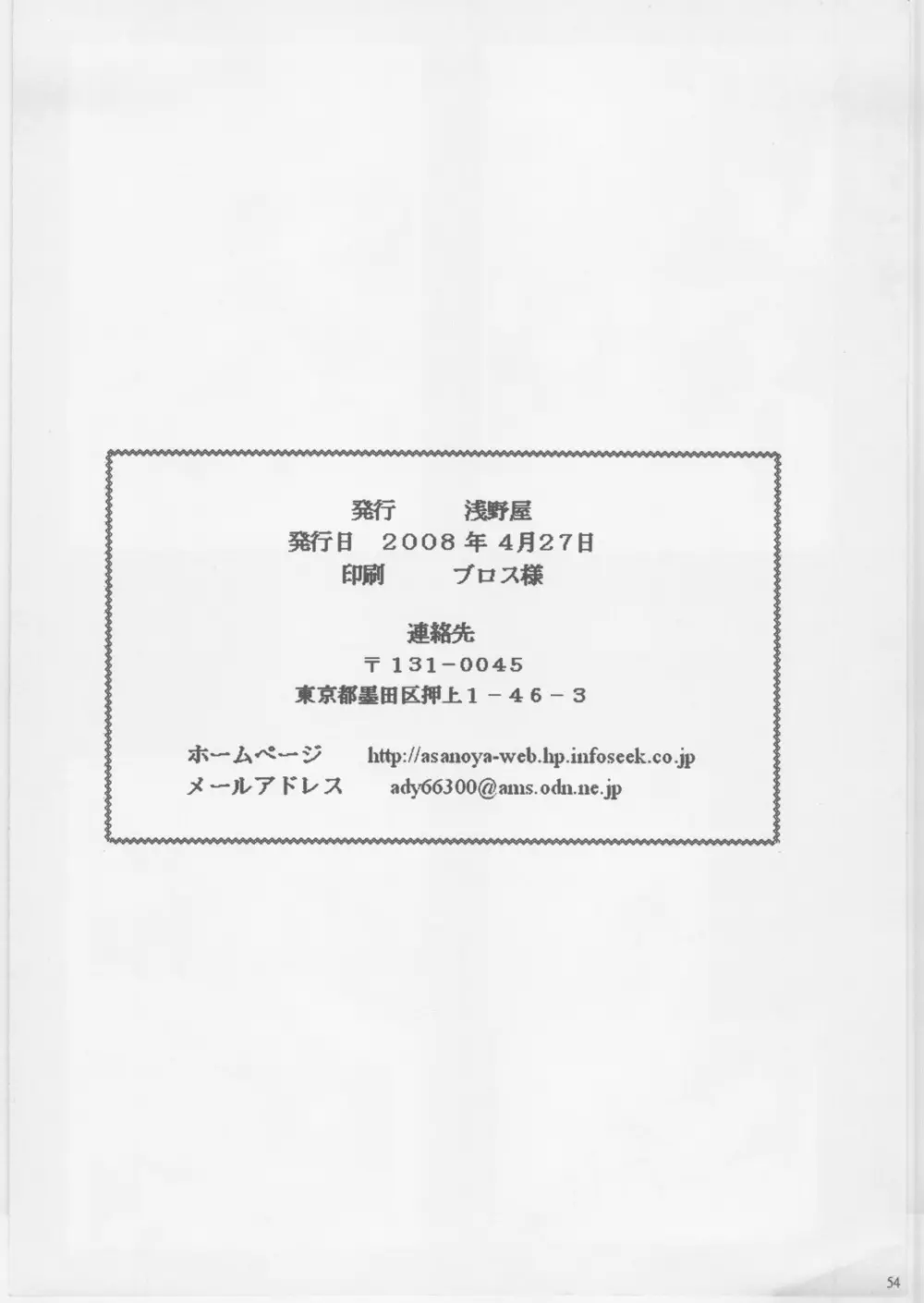 緊縛凌辱Ⅱ ヨウシャネーナ Page.53