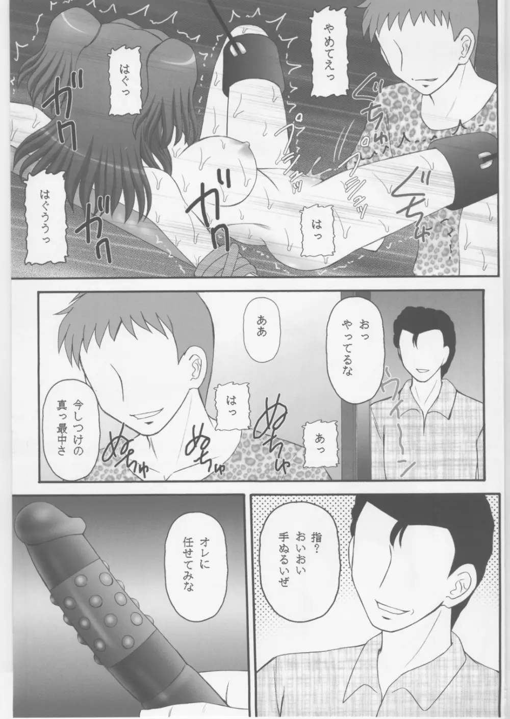 緊縛凌辱Ⅱ ヨウシャネーナ Page.8