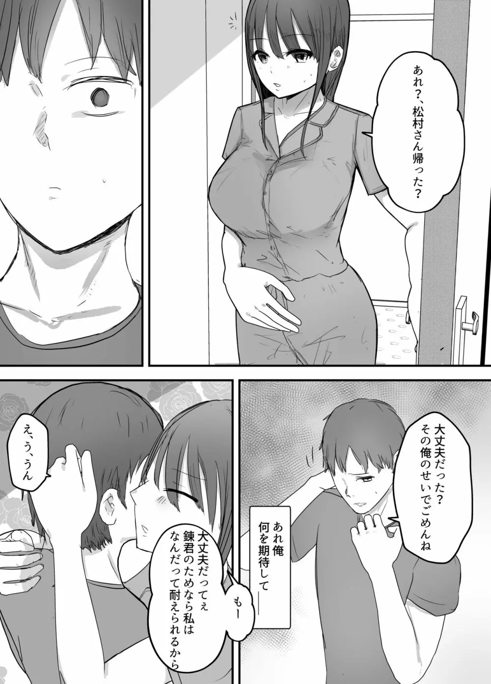 軽蔑する上司に染められた妻 ~交尾後の妻を見て何かに目覚めていく僕~ Page.16