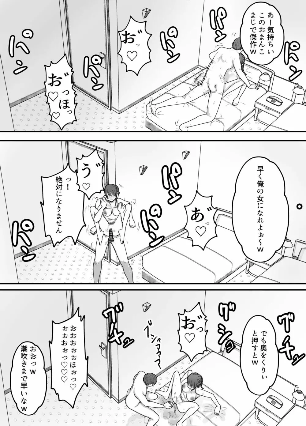 軽蔑する上司に染められた妻 ~交尾後の妻を見て何かに目覚めていく僕~ Page.21