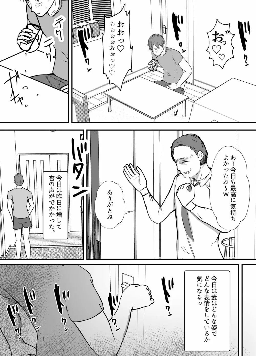 軽蔑する上司に染められた妻 ~交尾後の妻を見て何かに目覚めていく僕~ Page.25