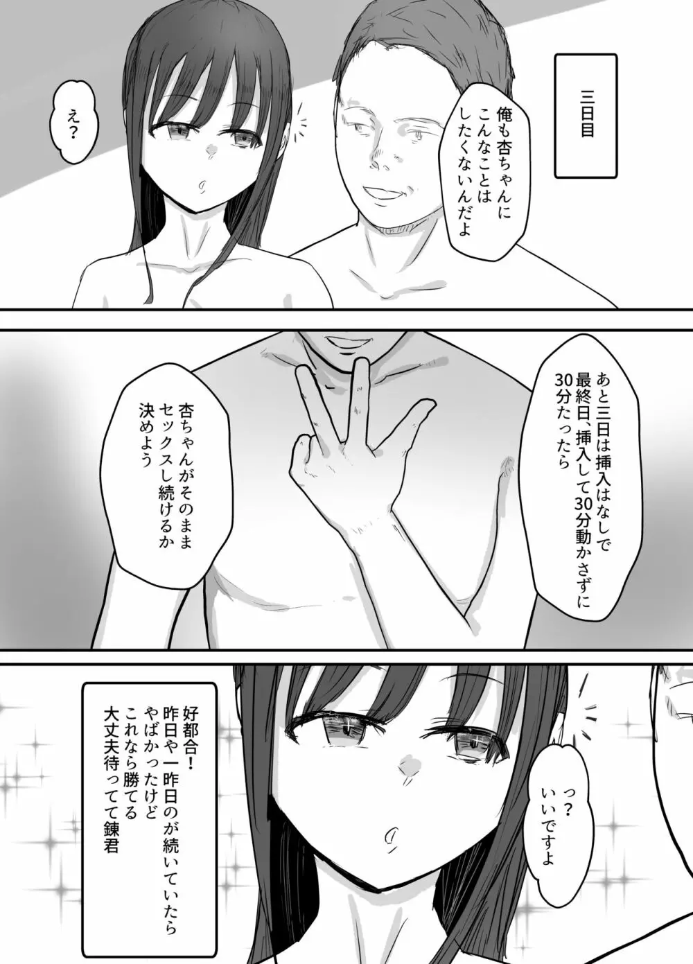 軽蔑する上司に染められた妻 ~交尾後の妻を見て何かに目覚めていく僕~ Page.27