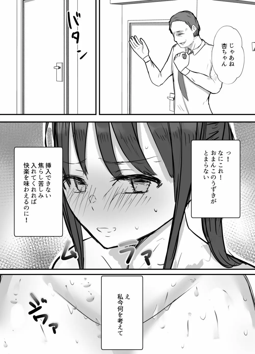 軽蔑する上司に染められた妻 ~交尾後の妻を見て何かに目覚めていく僕~ Page.29