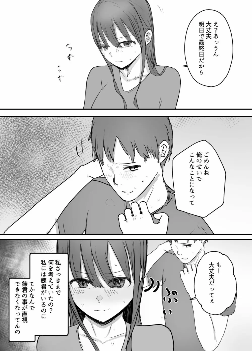 軽蔑する上司に染められた妻 ~交尾後の妻を見て何かに目覚めていく僕~ Page.31