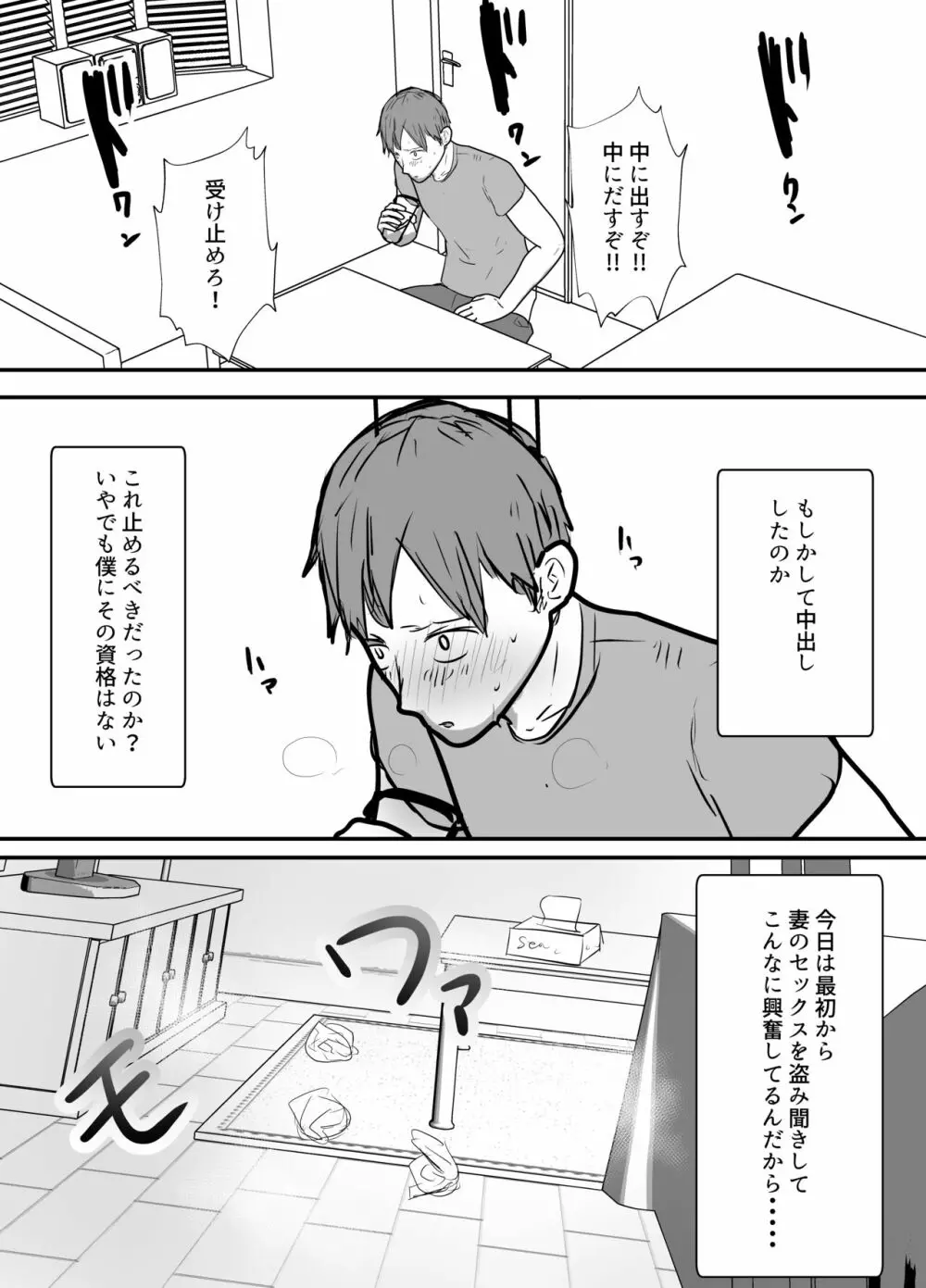 軽蔑する上司に染められた妻 ~交尾後の妻を見て何かに目覚めていく僕~ Page.43