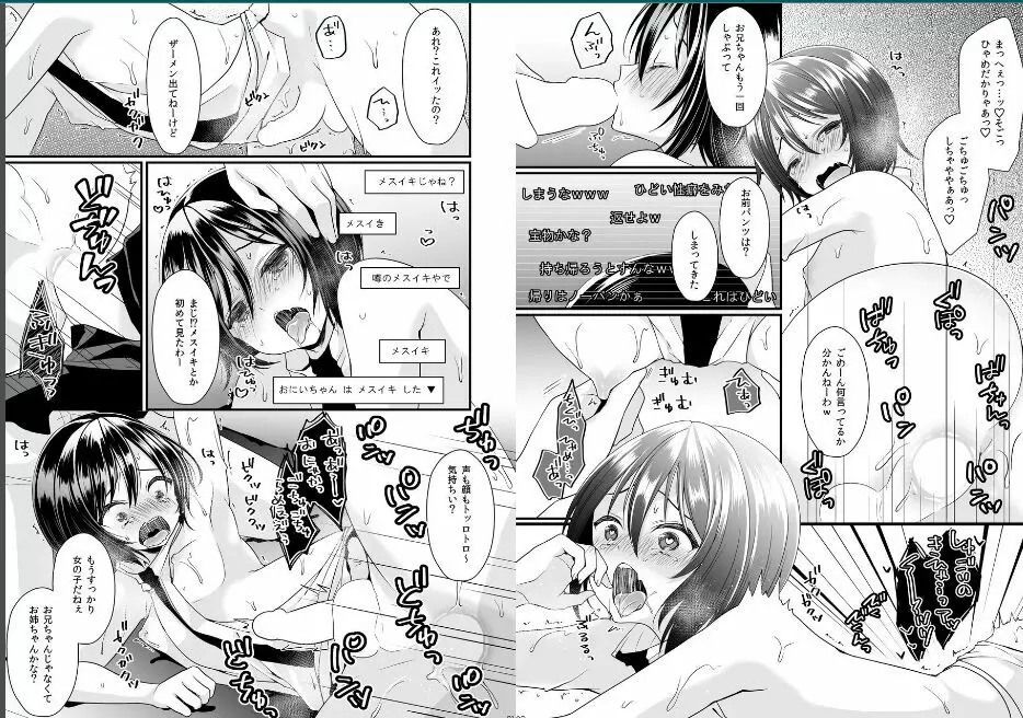 身代わり男の娘×種汁直漬けナマ放送 Page.10