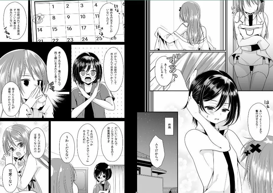 身代わり男の娘×種汁直漬けナマ放送 Page.2