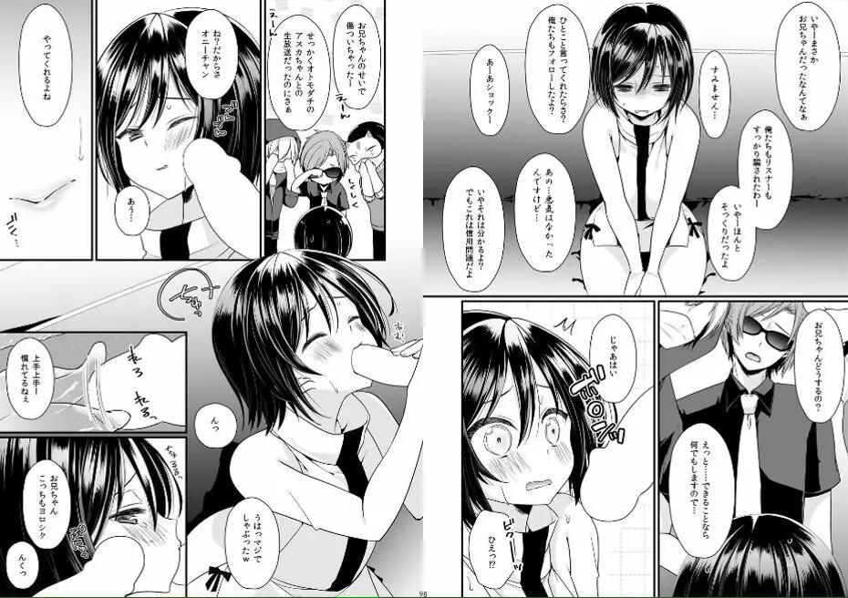 身代わり男の娘×種汁直漬けナマ放送 Page.4