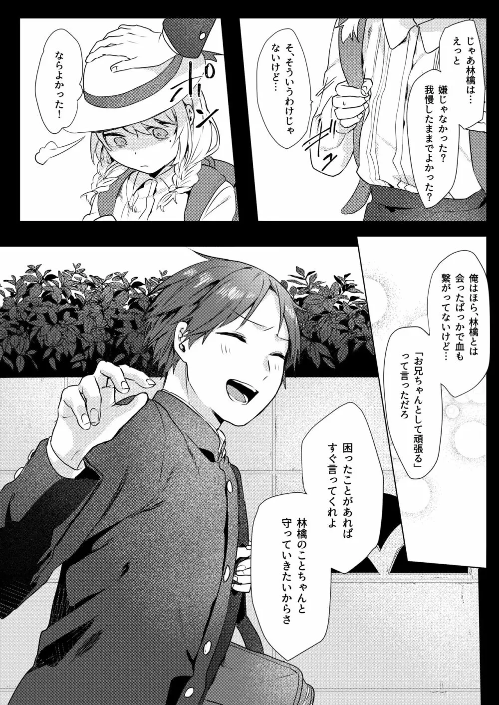 おにいちゃんゆうわくけいかく Page.11