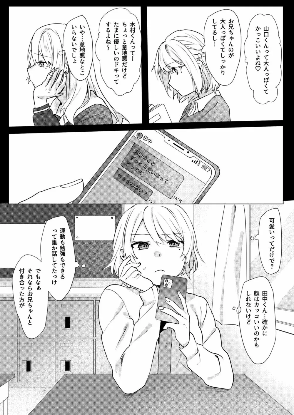 おにいちゃんゆうわくけいかく Page.14