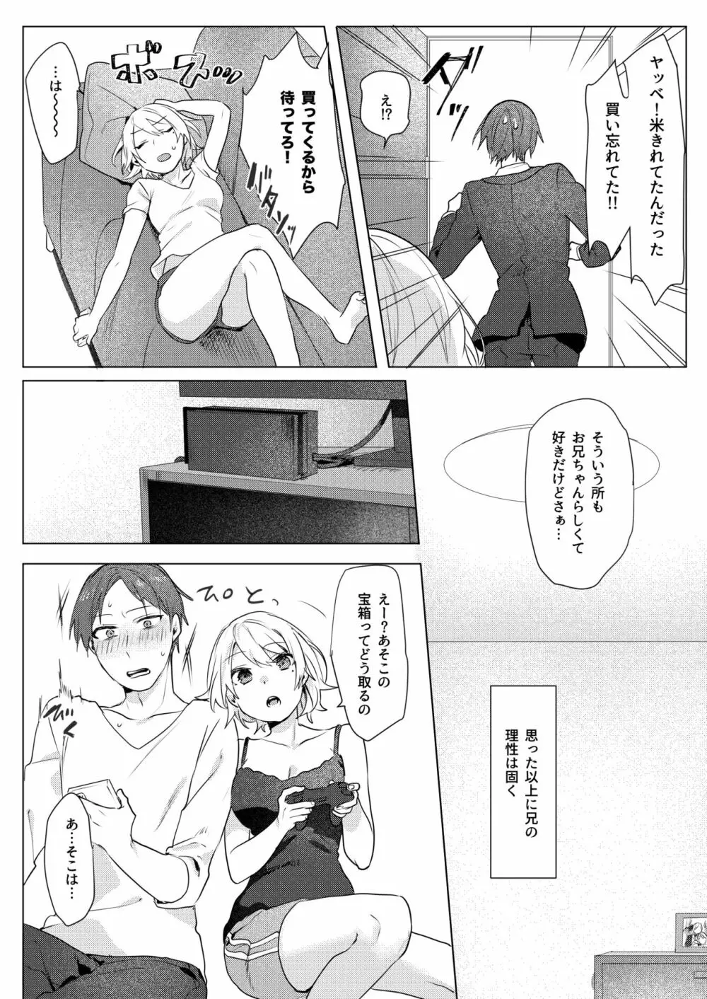 おにいちゃんゆうわくけいかく Page.20