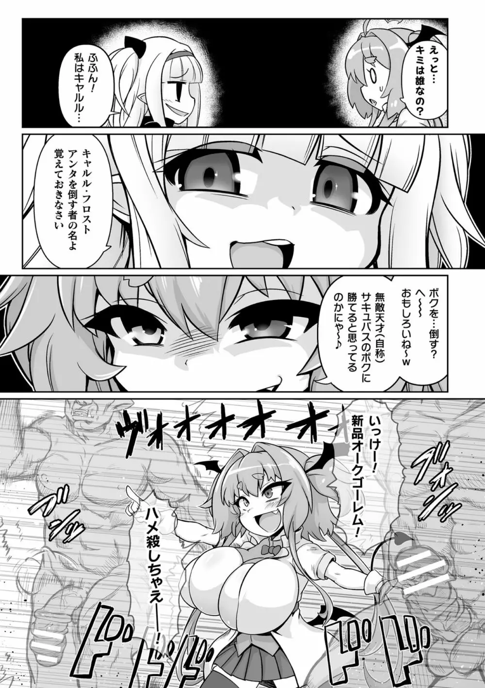 最強搾精伝説アキネマキネ 第2話 Page.21