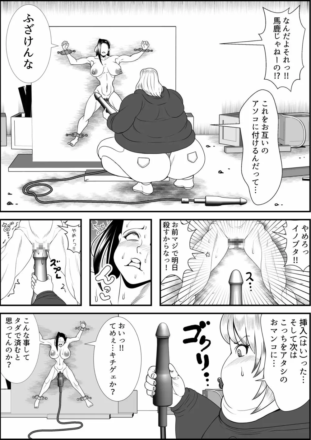 猪爪美紀の肥満化復讐劇 Page.18