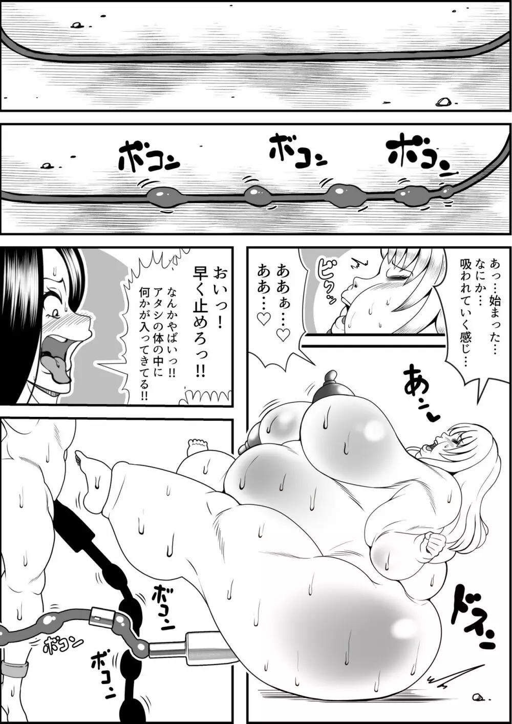 猪爪美紀の肥満化復讐劇 Page.21