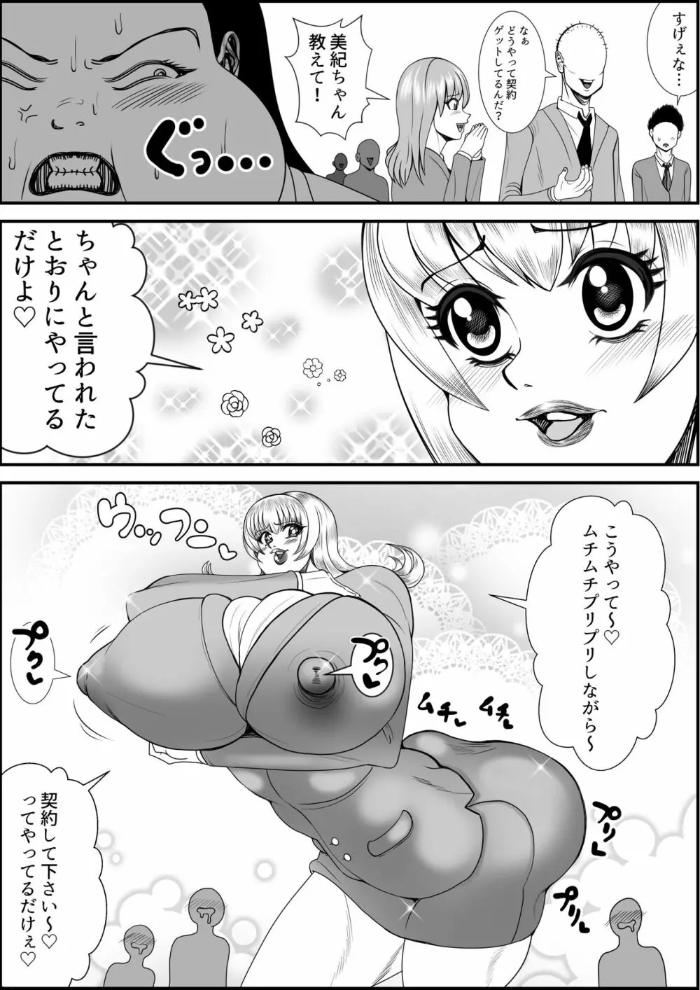 猪爪美紀の肥満化復讐劇 Page.35