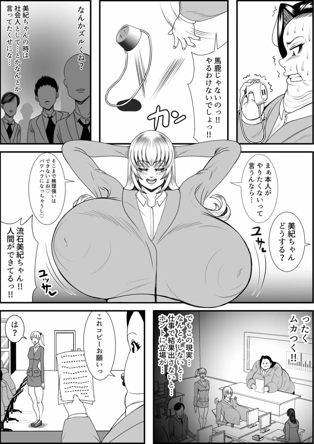 猪爪美紀の肥満化復讐劇 Page.39