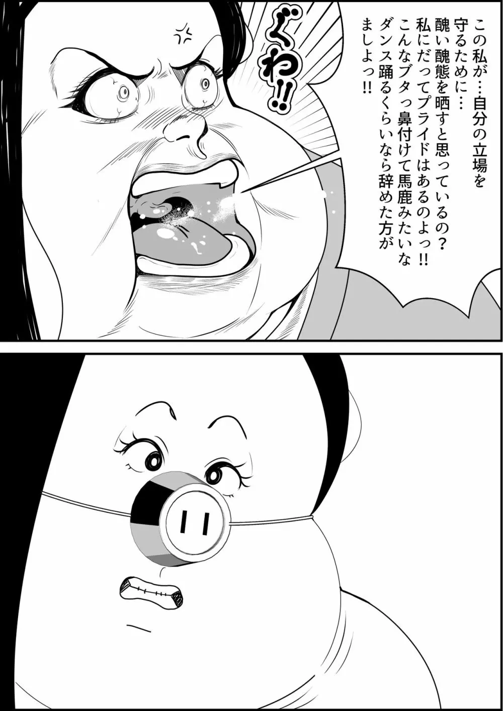 猪爪美紀の肥満化復讐劇 Page.51