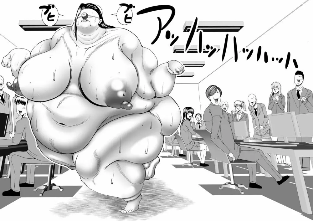 猪爪美紀の肥満化復讐劇 Page.52
