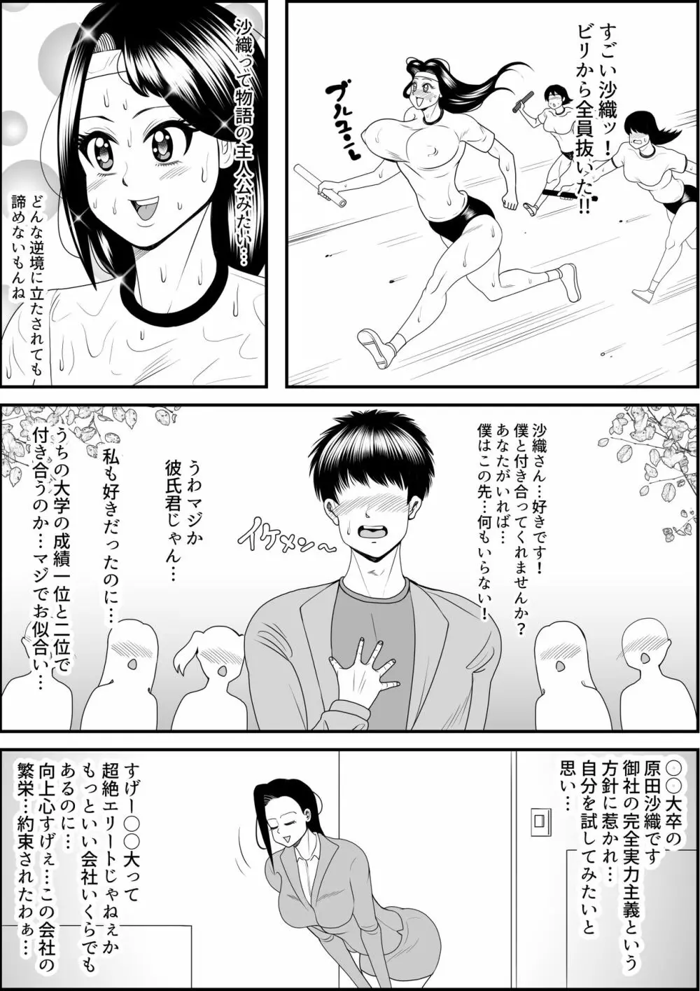 猪爪美紀の肥満化復讐劇 Page.55