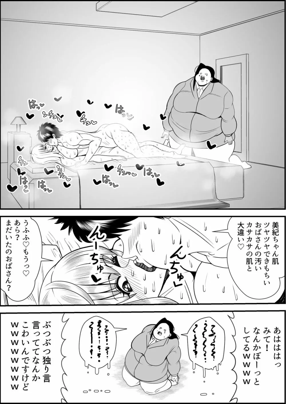 猪爪美紀の肥満化復讐劇 Page.80