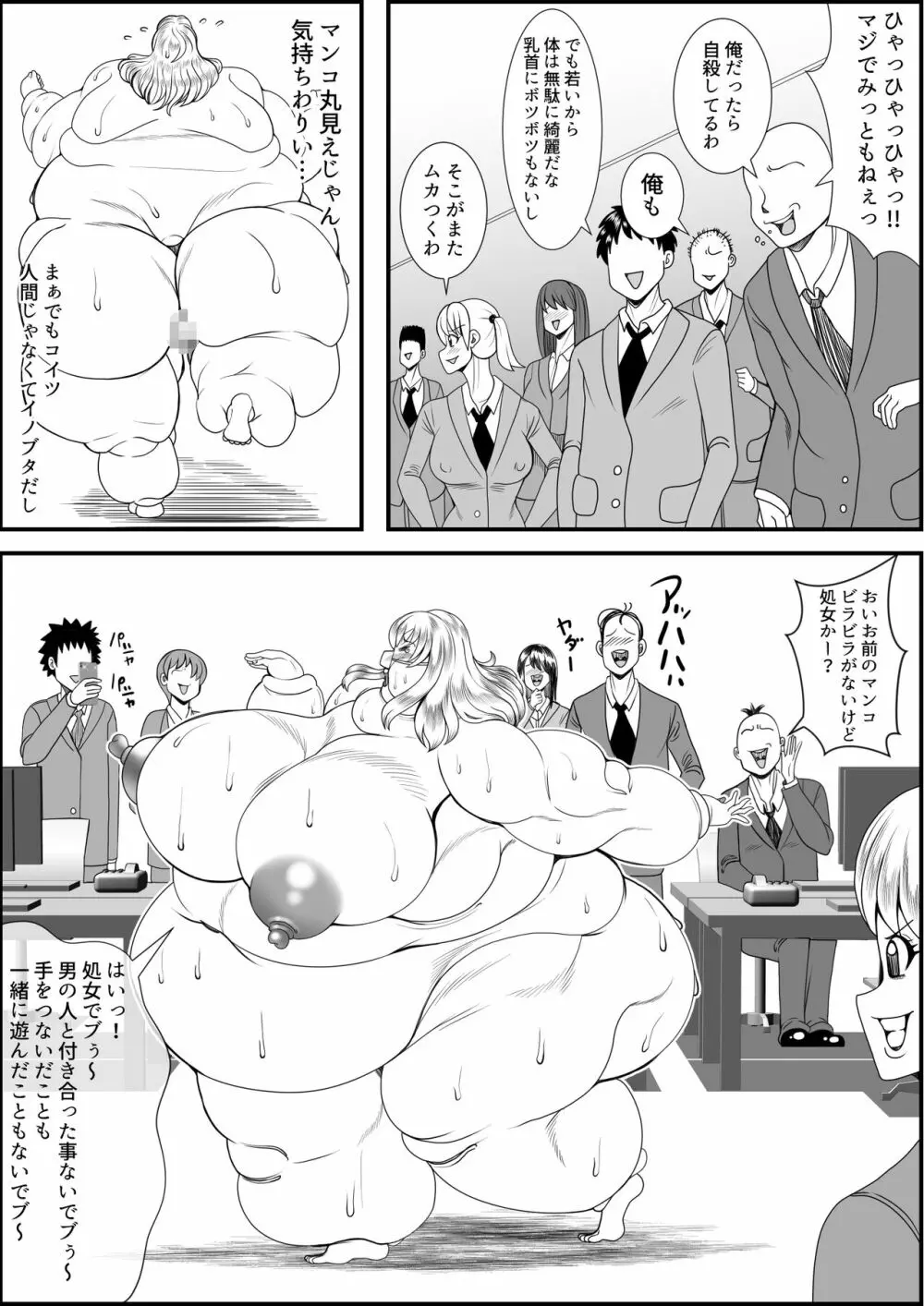 猪爪美紀の肥満化復讐劇 Page.9